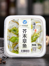 洋琪食品芥末章鱼500g日料刺身食材寿司配料即食小菜冷冻鲜章鱼段