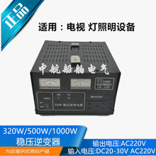 船用全自动交直流24V变220V稳压逆变电源320W550W变压器变换器