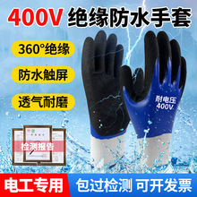 400V低压绝缘防水手套380V电工专用橡胶家用防电220V带电作业手套