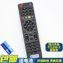 电信ITV 4K 高清 四川天邑TY1208-Z  1208-2 网络电视机顶盒遥控