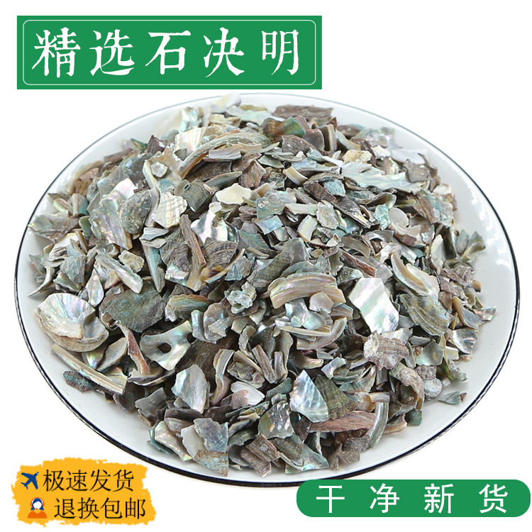 石决明材 生石决明 鲍鱼壳片 可磨石决明粉包邮-阿里巴巴