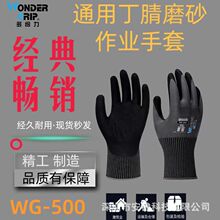 多给力WG-500 劳保手套通用灵巧型防滑耐磨维修搬运设备操作手套