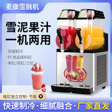 雪泥机商用饮料机 双缸三缸雪融机 奶茶店自助餐厅冰沙果汁冷饮机