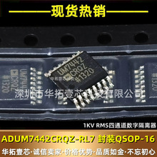 原装进口 ADUM7442CRQZ-RL7 QSOP-16 1KV RMS四通道数字隔离器IC