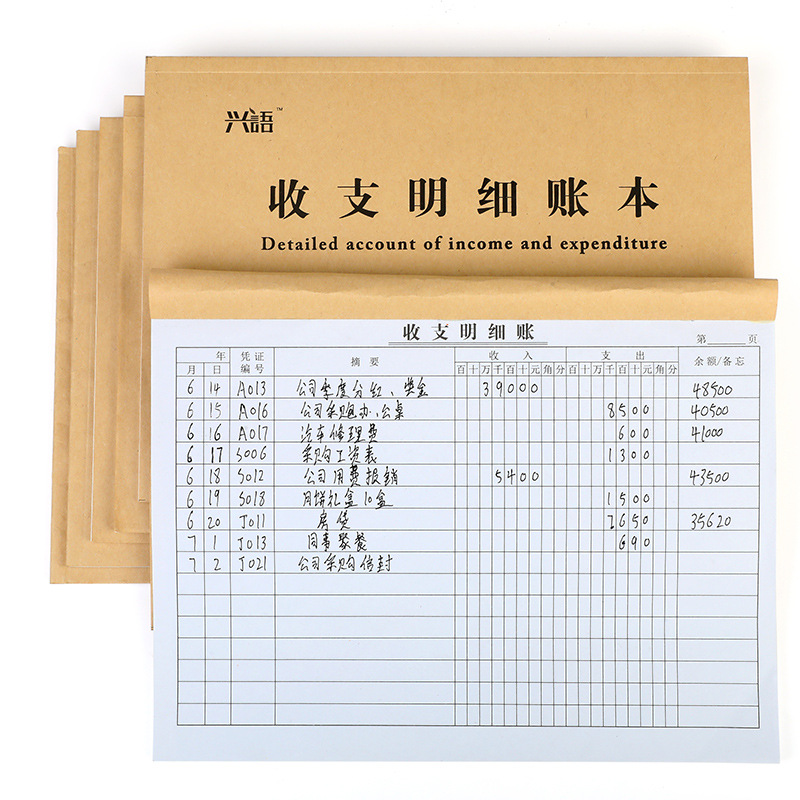 收支明细账本记账本手帐本明细账店铺营业商用办公收入支出本账本