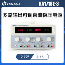 HA1718E-3--浩奥HA1718E系列多路输出可调直流稳压电源