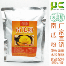 定制南瓜粉 食品烘焙原料脱水南瓜粉500g包装 金瓜粉可食用糕点