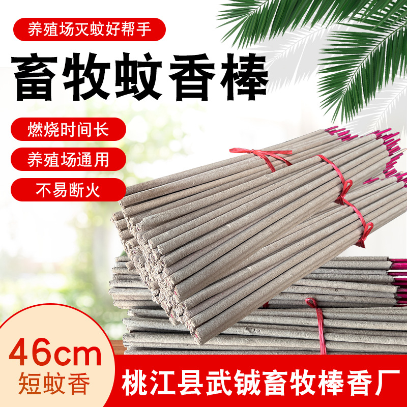 46棒香畜牧蚊香棒养殖猪蚊香兽用禽用灭蚊蚊香棒-阿里巴巴