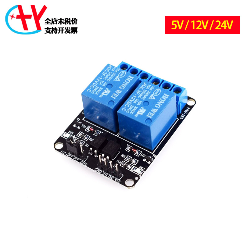 2路继电器模块5v 12v 24v带光耦隔离保护扩展板模块 单片机开发板