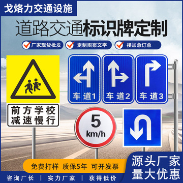 道路交通标识标牌车库导向指示牌高速限速限高反光铝板警示牌批发