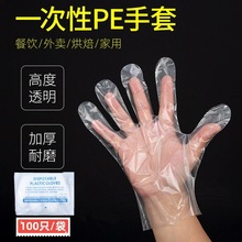加厚一次性手套餐饮美发食品级龙虾PE薄膜塑料手膜手套100只装