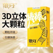 成人用品避孕套安全套批发斯香妮棒棒的刺刺的狼牙套10装一件代发