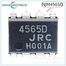 NJM4565D DIP-8 运算放大器芯片 集成电路 100%原装正品 4565D