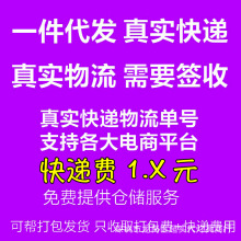 电商随机小礼品一件代发各平台补单小商品申通快递单号韵达中通