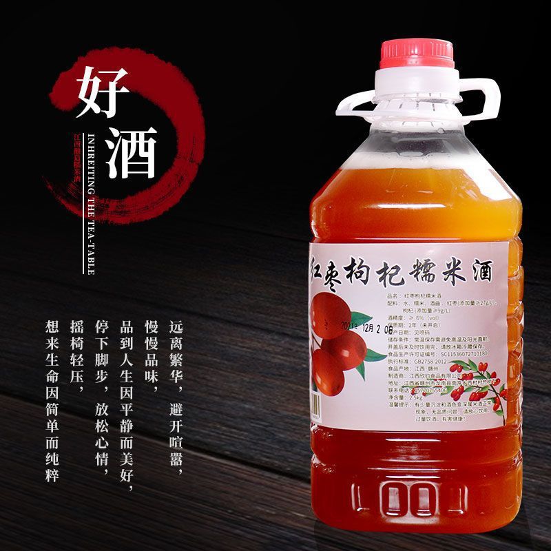 原浆红枣枸杞米酒江西客家特产糯米甜酒酿月子水酒醪糟汁5斤瓶装