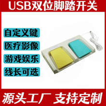 双位踏板组合式 凯昆脚踏开关  USB脚踏 HRF-M52-U即插即用