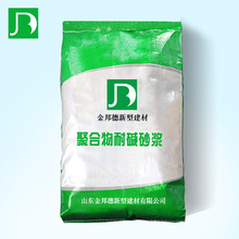 金邦德供应聚合物耐碱砂浆  耐碱侵蚀能力强   可提供样品
