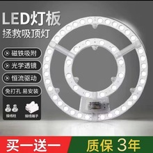 led吸顶灯芯改造改装替换灯板灯片灯盘模组方形圆形强磁磁吸阳台