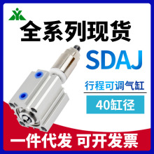 SDAJ40x20-20SB SDAJ40x45-40SB可调气缸SDAJS40x30x40x50-20-30S