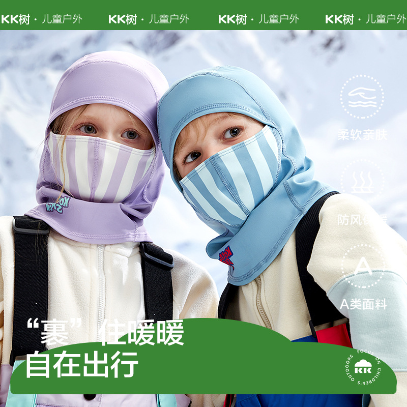 KK树儿童滑雪头套男孩女童成人冬季防风保暖护脸户外骑行面罩A类