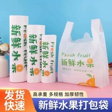 加厚高档水果塑料袋子商用现货批发超市手提袋购物袋定制印刷logo