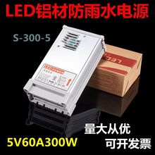 led防雨5V300W60A灯箱变压器220V转5V350W户外发光字防雨开关电源