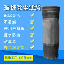 ?除尘布袋定制玻纤吸尘袋20年工厂生产经验工业高温除尘滤袋