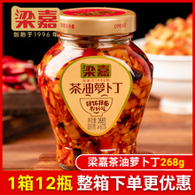 梁嘉268g茶油萝卜丁湖南特产香辣下饭菜脆椒萝卜干农家剁辣椒咸菜