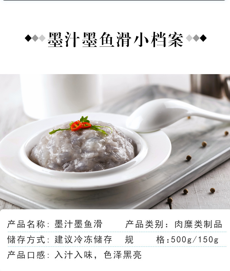 小包装海蔚尔150g墨汁墨鱼滑 厂家直销 色泽黑亮,入汁入味