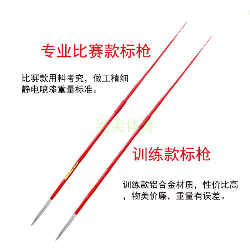 国标教委指定专用田径器材铝合金标枪300—800克训练/比赛款标枪