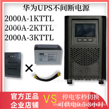 华为UPS电源2000-A-10KTTL在线稳压10KVA9000W服务器长效主机