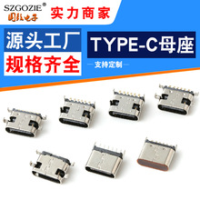 立式type-c usb母座3.1沉板夹板侧插贴片测试6p/16p/24p充电接口