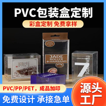 pvc透明包装盒PP磨砂挂耳咖啡礼品盒子PET饰品口罩化妆品塑料彩盒