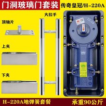 玻璃门地簧弹配件重型定位铝合金多尺寸全套片夹调速通用不定位