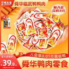 临武鸭湖南郴州特产香辣鸭肉小吃零食鸭货散装熟食卤味500g