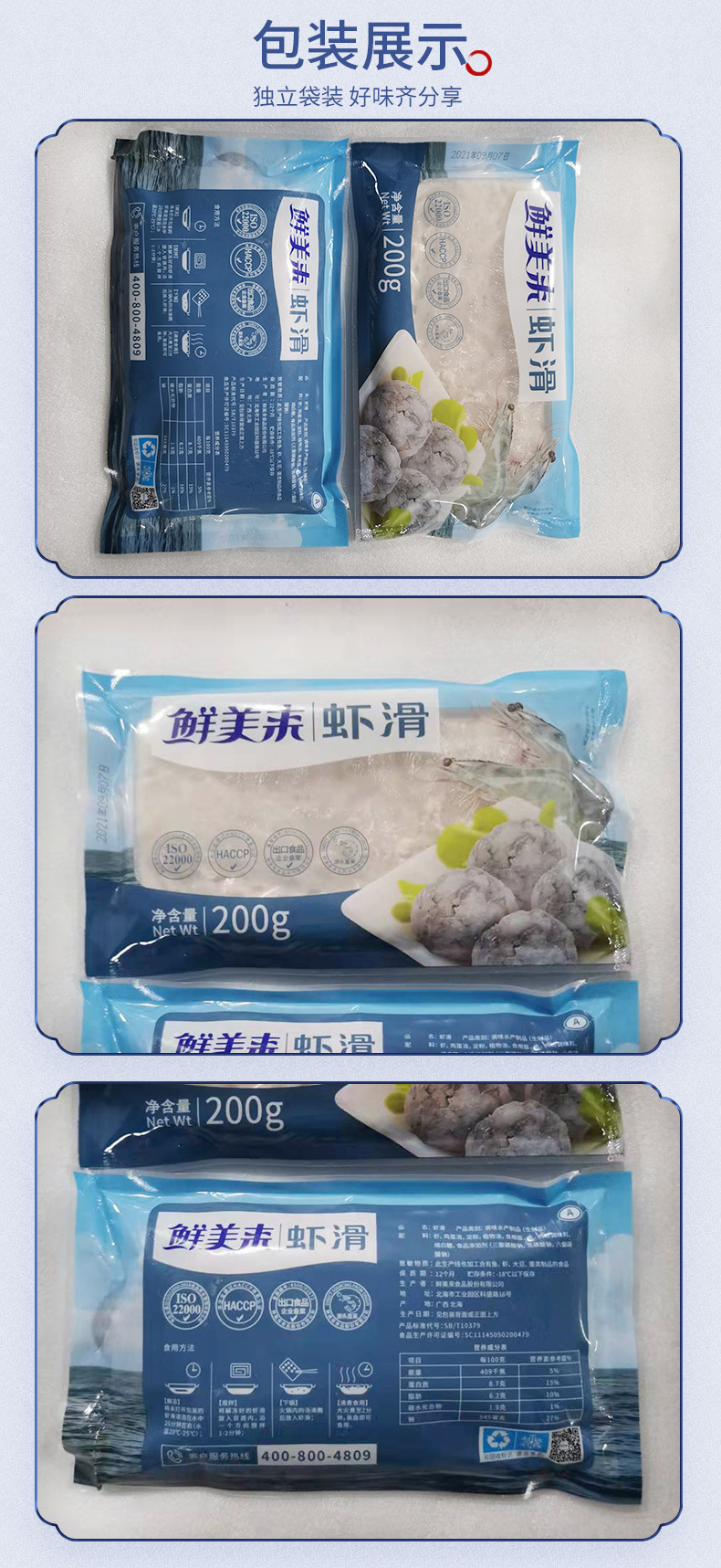 冷冻200g鲜美来虾滑95%虾肉含量 比你想的新鲜 商超火锅直批