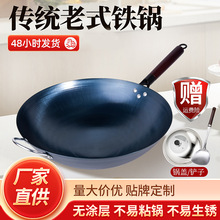 老式锻打铁锅燃气灶烤蓝炒锅无涂层不粘锅商用酒店精铁锅哇噢品