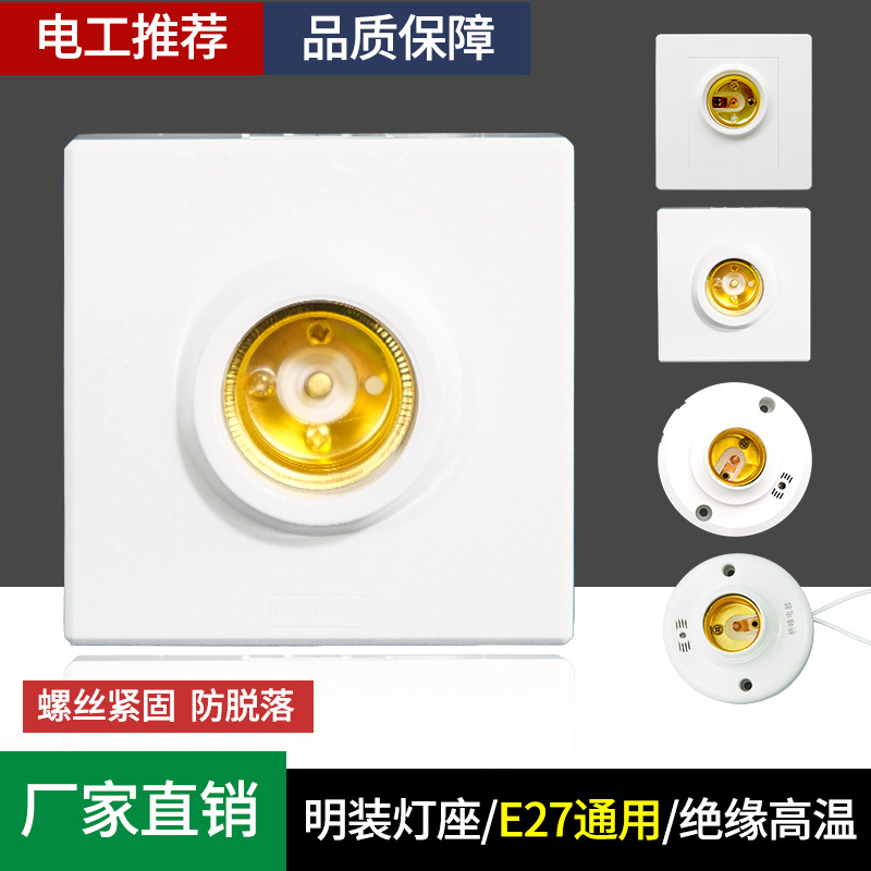 智能声光控灯座明装灯头暗装e27罗口灯座白色86灯头节能型声光控