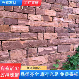 0成交0笔1年复购率:高粱红园林垒墙砌墙石粉砂岩块石仿古台阶石粉红色