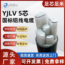 锦绣珠江工厂国标4 6 10 16 25平方铝线电缆 批发YJLV5芯铝芯电缆
