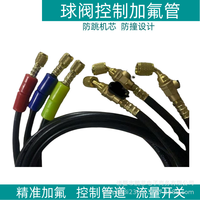 空调加液管球阀冷媒管冰箱汽车雪种冷媒球阀加氟管