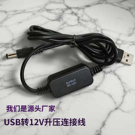 USB升压电源线8.4V12.6V充锂电池A公对DC便携转接线充电线数码