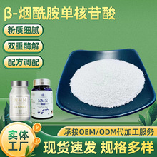 厂家代加工nmn18000原粉β-烟酰胺单核苷酸99% 1094-61-7NMN原料