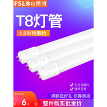 佛山照明led灯管t8日光灯管长条光管超亮家用一体化支架全套1