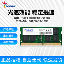威刚ADATA 8GB 16GB 32GB DDR4 3200 笔记本内存条 万紫千红系列
