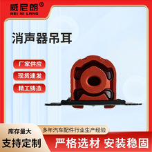 C7/A4L/B8汽车适用消声器吊耳4G0 253 099配件批发