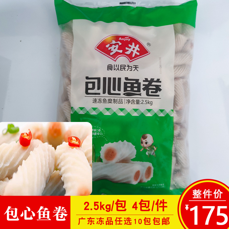 安井包心鱼卷火锅丸子麻辣烫关东煮串串香商用冷冻半成品食材5斤
