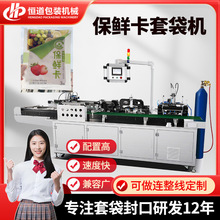 酒精保鲜卡套袋机 鲜度保持卡包装机 食品保鲜剂自动装袋机厂家