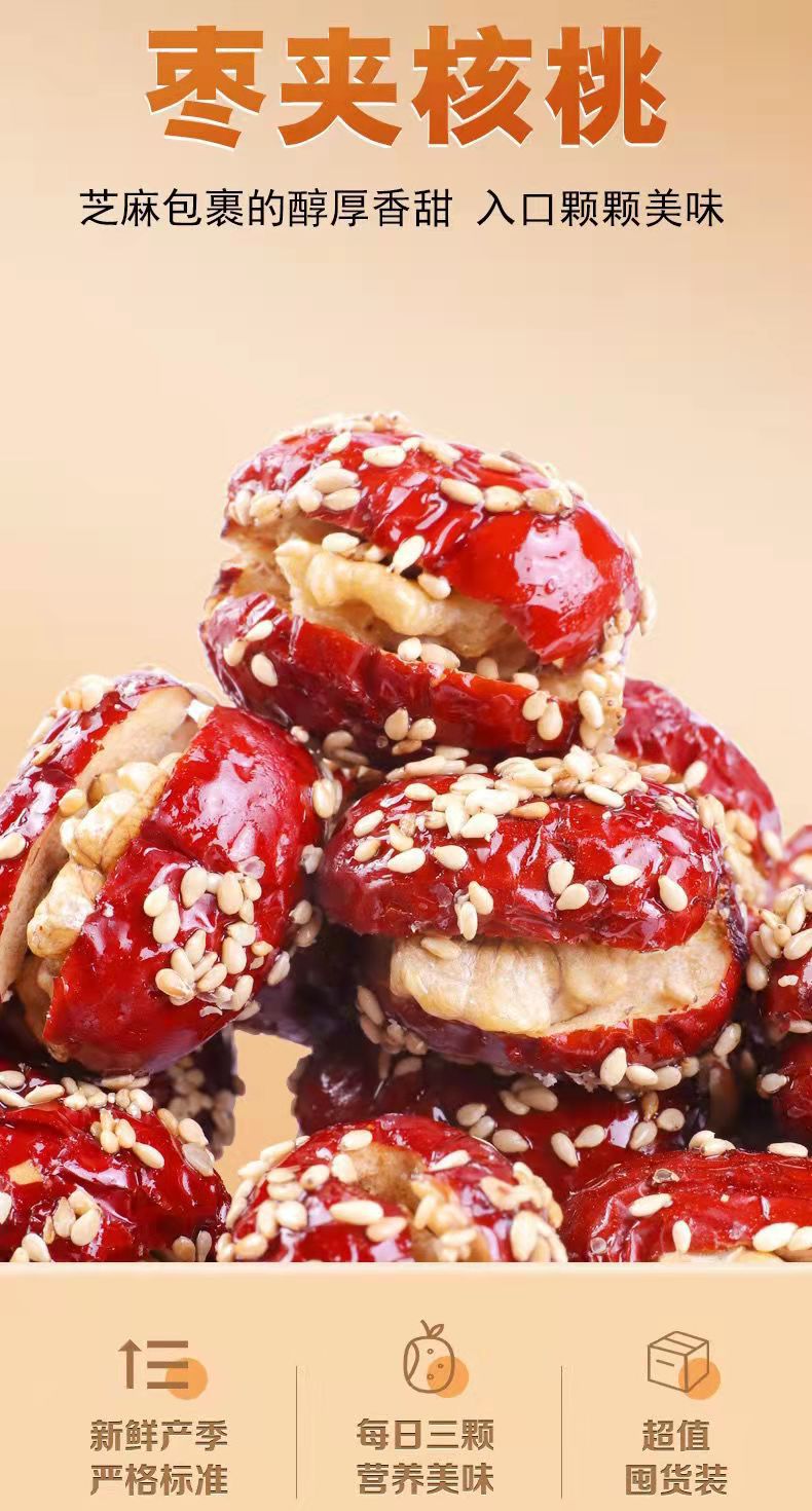 网红食品蜂蜜芝麻枣夹核桃500g 灰枣夹核桃仁 休闲零食红枣夹核桃