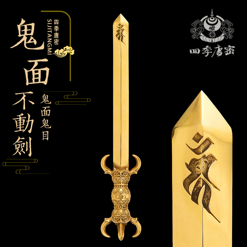 唐密真言宗俱利伽罗明王剑纯铜精工不动明王剑护摩梵文种子字